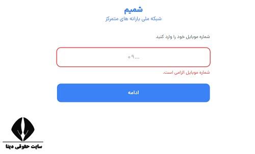 استعلام کالابرگ با کد ملی